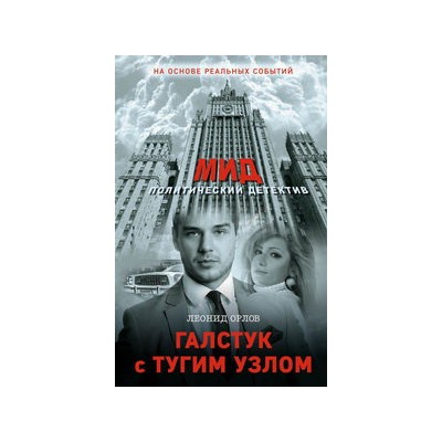 Галстук с тугим узлом