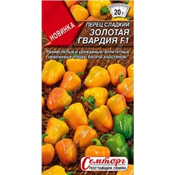Перец Золотая Гвардия F1 (Код: 93084)