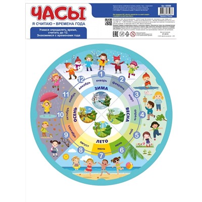 Игра развивающая «Часы. Времена года. Режим дня»