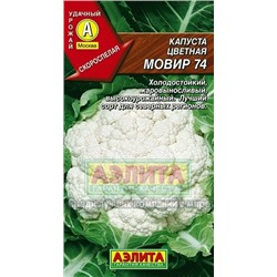 Капуста цв.Мовир 74 (Аэлита) 0,3г