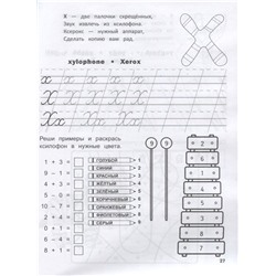 Леонид Яровский: Английский язык. Прописи-раскраска (-33348-8)