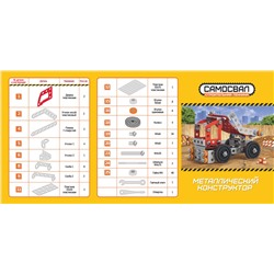 Металлический конструктор «Самосвал» (Строительная техника)