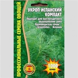 Укроп Испанский Компакт (Григорьев) 1 000шт