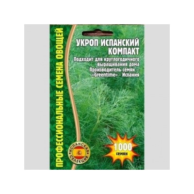 Укроп Испанский Компакт (Григорьев) 1 000шт