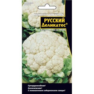 Капуста цв.Русский деликатес (УД) 0,3г