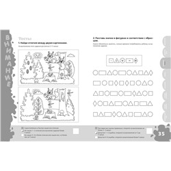 Большая книга тестов. 5-6 лет