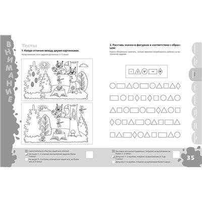 Большая книга тестов. 5-6 лет