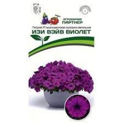 Цв.Петуния Изи Вэйв Виолет (Партнер) 5шт