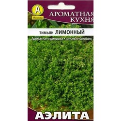 Тимьян Лимонный (Аэлита)