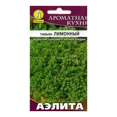 Тимьян Лимонный (Аэлита)