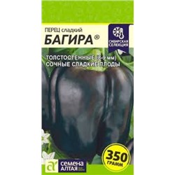 Перец Багира (Сем.Алтая) 0,1гр