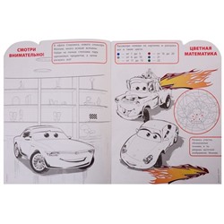 Умная раскраска N РУ 1901 "Тачки 3"