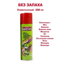 ГРЕНДИ ДИХЛОФОС  200мл Универсальный без запаха