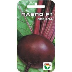 Свекла Пабло F1 (Сиб.сад) 1г