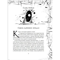Зерцалия. Центурион. Книга 3