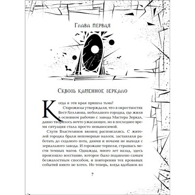 Зерцалия. Центурион. Книга 3
