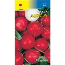 Редис Алекс F1 (Цв.Сад) 16 дн.1гр.
