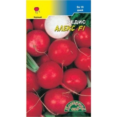 Редис Алекс F1 (Цв.Сад) 16 дн.1гр.