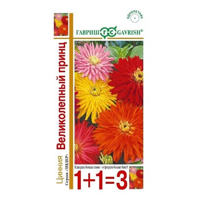 Цинния Великолепный Принц 1+1 (Код: 73594)