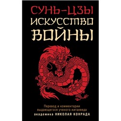 Искусство войны