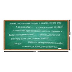 Занавес Школьная доска