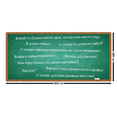 Занавес Школьная доска