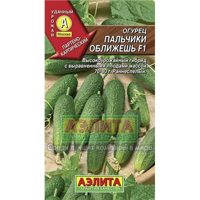 Огурец Пальчики оближешь F1 (Аэлита) 10шт