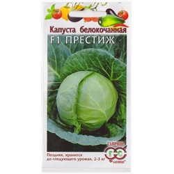 Капуста б/к Престиж F1 (Код: 74155)