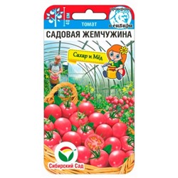 Томат Садовая жемчужина (Сиб сад)