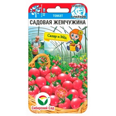 Томат Садовая жемчужина (Сиб сад)