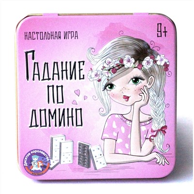 Настольная игра «Гадание по домино» из серии «Игры в табакерке»