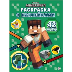 В стиле Minecraft. N РН 2301. Раскраска с многоразовыми наклейками