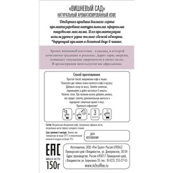 Вишневый Сад, молотый