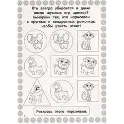 Развиваюсь и расту N РИР 1817 "Дружные мопсы"