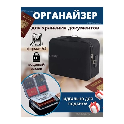 Органайзер для хранения документов 83319 НАТАЛИ #978496