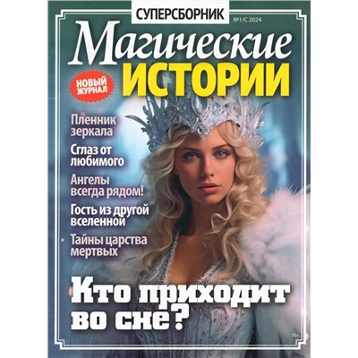 Магические Истории 1с/24