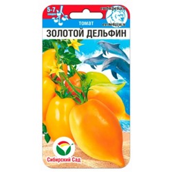 Томат Золотой дельфин (Сиб.сад) 20шт