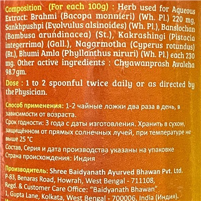 Baidyanath JUNIOR PRASH, For The Allrounders, HERBAL JAM, For Export (Чаванпраш ДЖУНИОР ПРАШ, Травяной джем, ДЛЯ ВСЕХ ВОЗРАСТОВ (ЭКСПОРТНОЕ КАЧЕСТВО), Бадьянатх), 500 г.