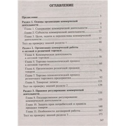 Основы коммерческой деятельности. Учебное пособие