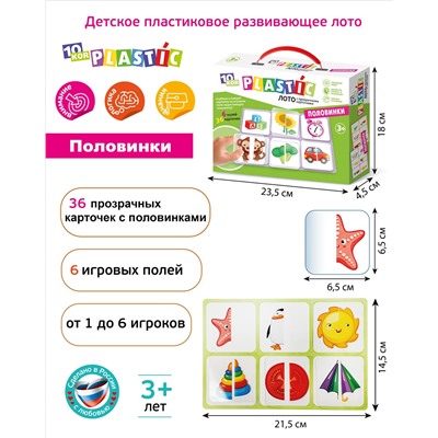 Лото для детей «Половинки» 10KOR PLASTIC