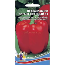 Перец Гигант Красный F1 (УД)