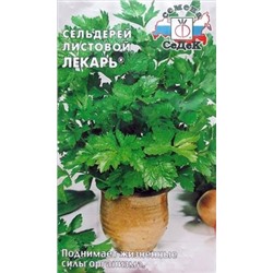 Сельдерей Лист.Лекарь (Седек) 0,5г