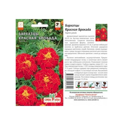 Цв.Барх.Красная брокада махр. (Сем.Алтая) 0,3г низ.