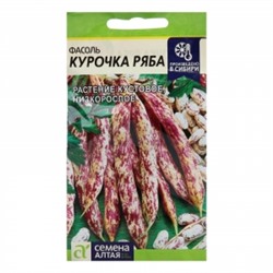 Фасоль Курочка Ряба (Сем.Алтая) 5г