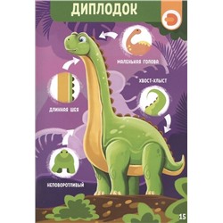 Моя первая энциклопедия Devar. Мир динозавров. Специздание