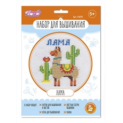 Детский набор для вышивки «Лама» (в конверте)