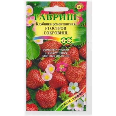 Клубника Остров сокровищ F1 (Код: 70984)