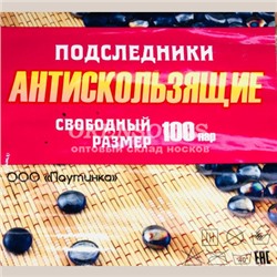 ПОДСЛЕДНИКИ ЖЕНСКИЕ АНТИСКОЛЬЗЯЩИЕ ООО ПАУТИНКА 2024
