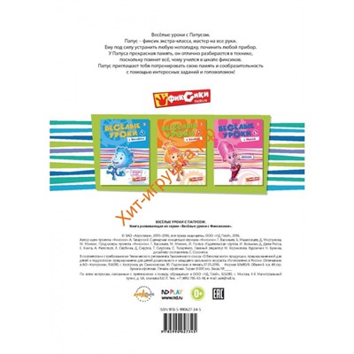 Серия Фиксики "Веселые уроки с Ноликом" 242573, 242573