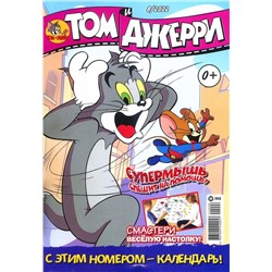 ж-л Том и Джерри 08/22